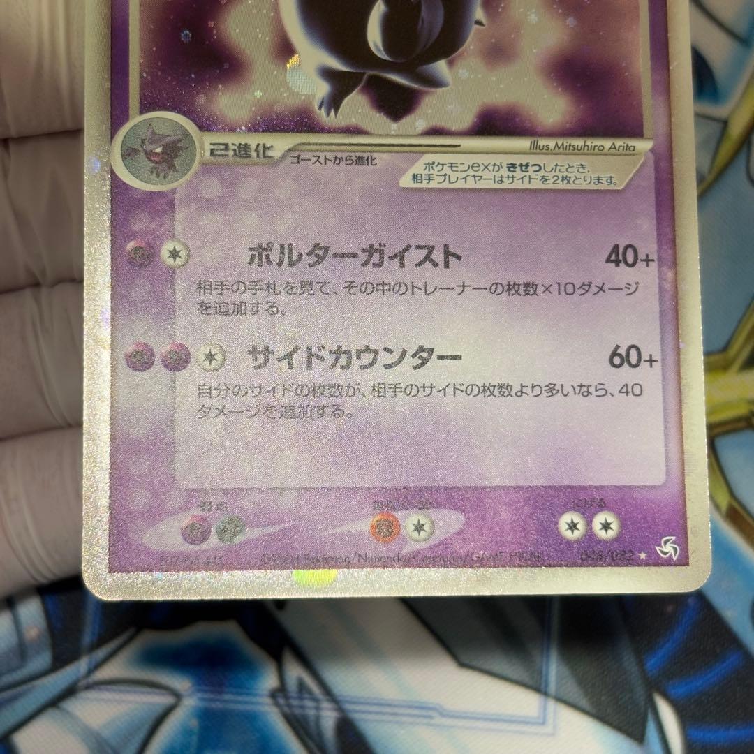 【良品-美品】ゲンガーex ☆ 拡張パック 伝説の飛翔 048/082