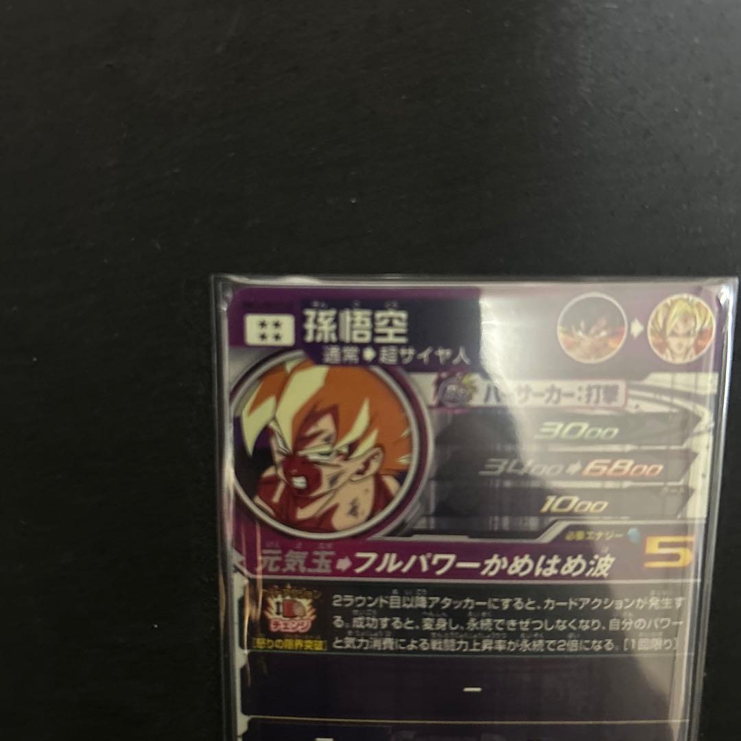 ドラゴンボールヒーローズ　BM3-SEC2 LC