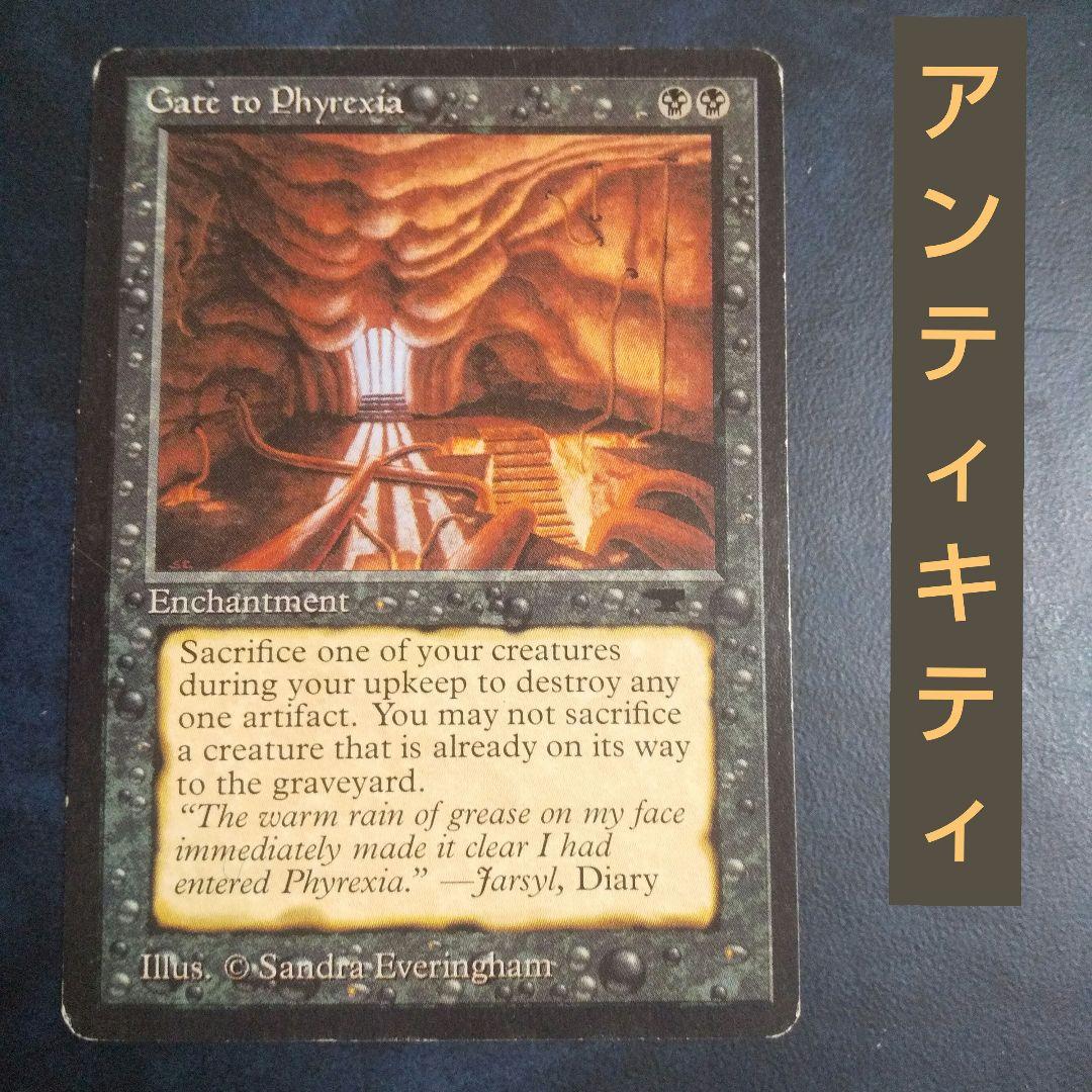 マジック：ザ・ギャザリング Gate to Phyrexia