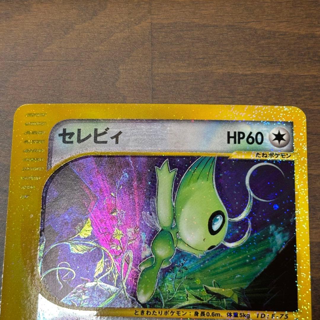 セレビィ クリスタルタイプ　神秘なる山 091/088