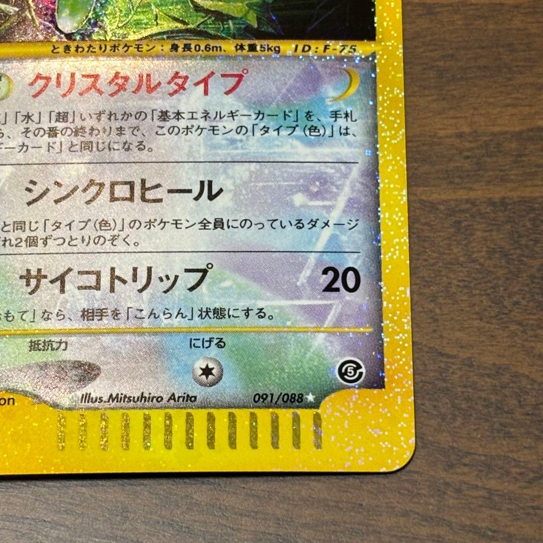 セレビィ クリスタルタイプ　神秘なる山 091/088