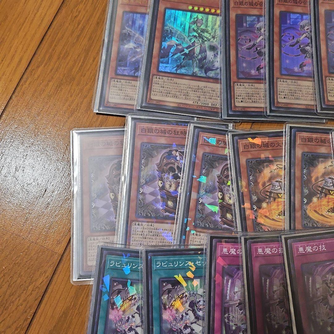 ラビュリンス　白銀の城　セット　デッキ　パーツ