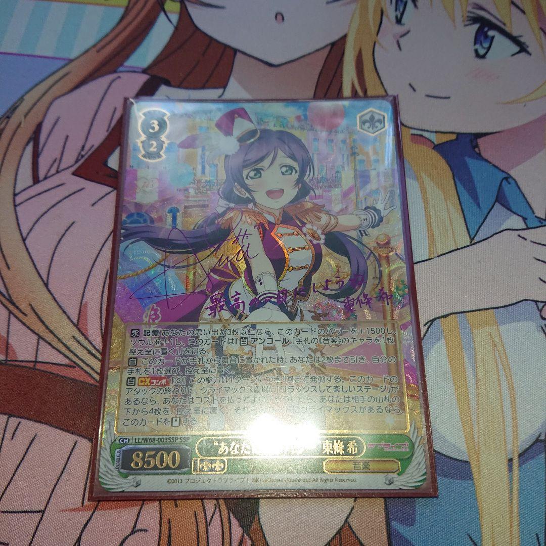 あなたにテレパシー 東條 希 SSP サイン