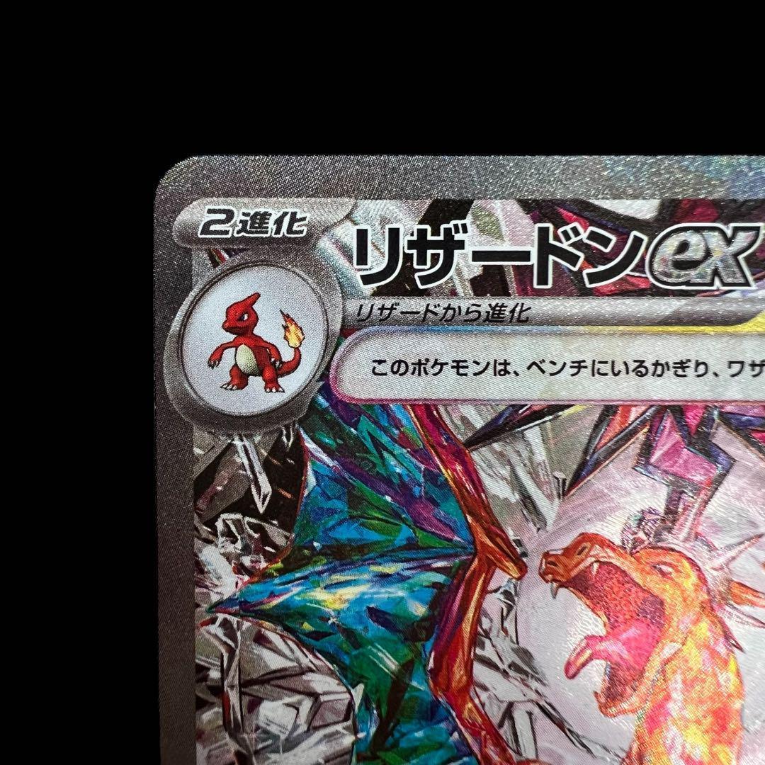 ポケモンカードゲーム【リザードンex】134/108 SAR