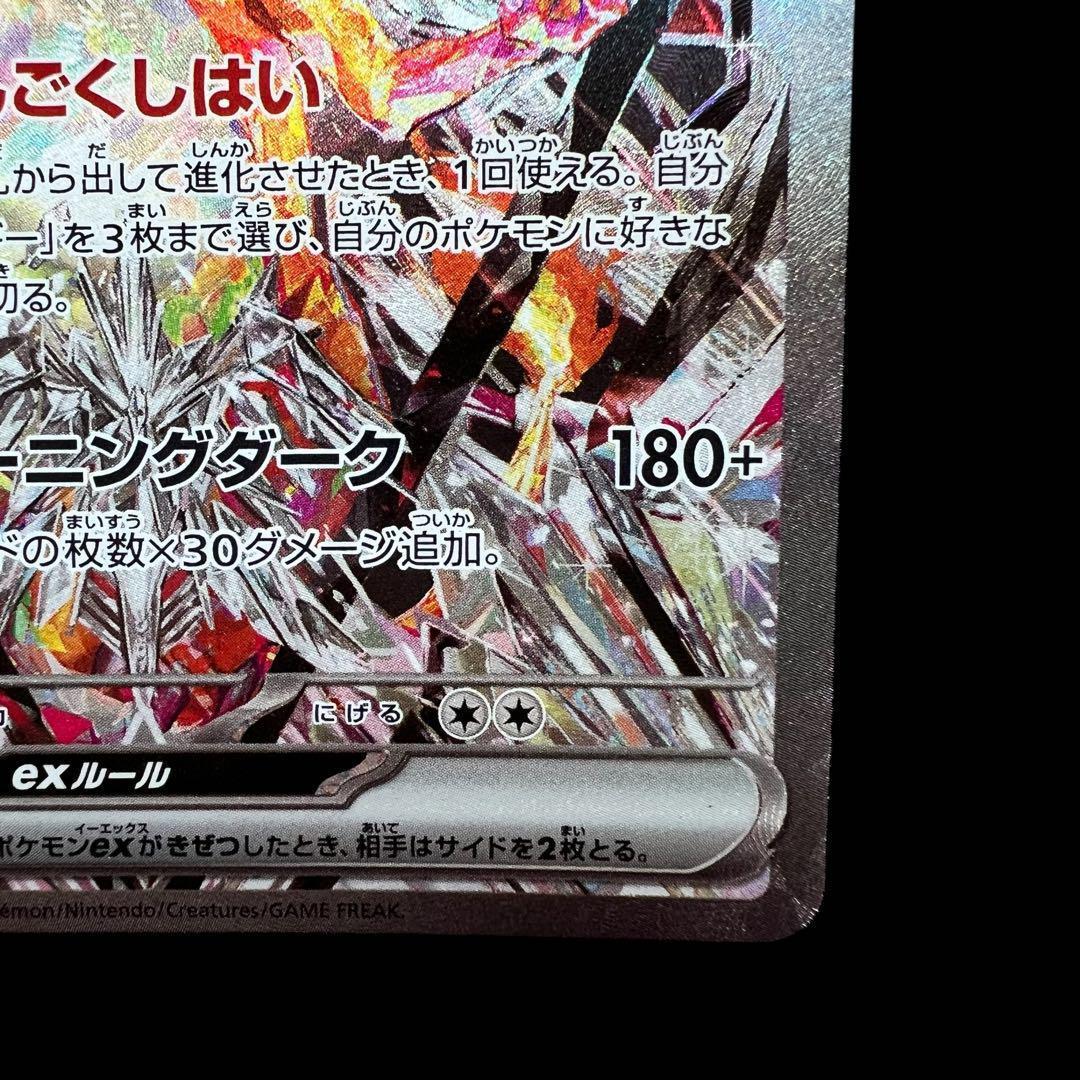 ポケモンカードゲーム【リザードンex】134/108 SAR