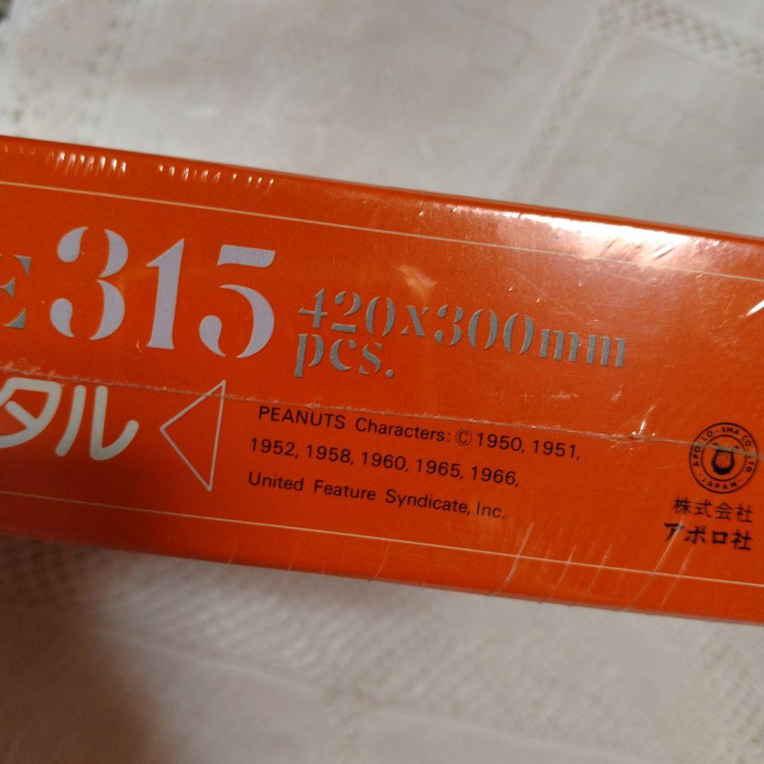 ポアロ社　スヌーピー　ピアノリサイタル　315ピース　パズル