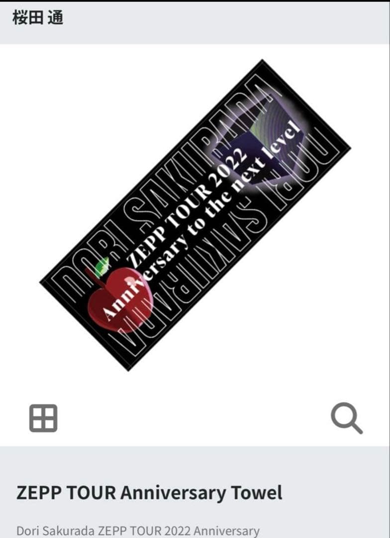 桜田通　Tシャツ、タオル