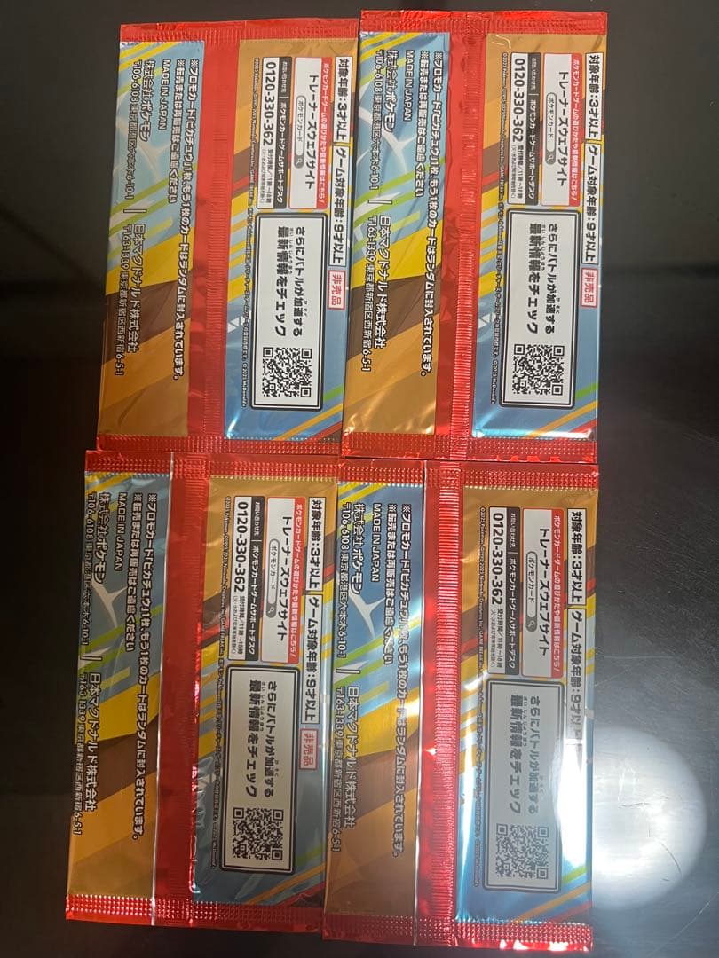 マックピカチュウ4パック 旧裏準伝説ポケモン三犬セット