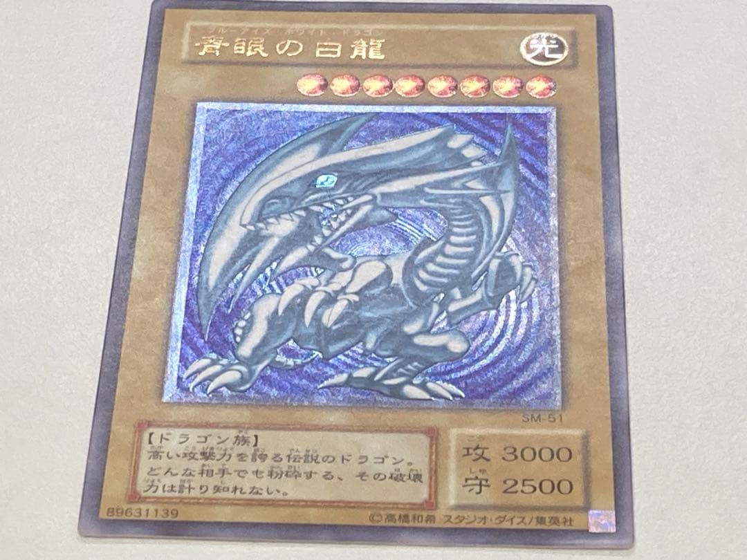 【青艶／比較画像あり】青眼の白龍　ブルーアイズ　レリブル　レリーフ遊戯王