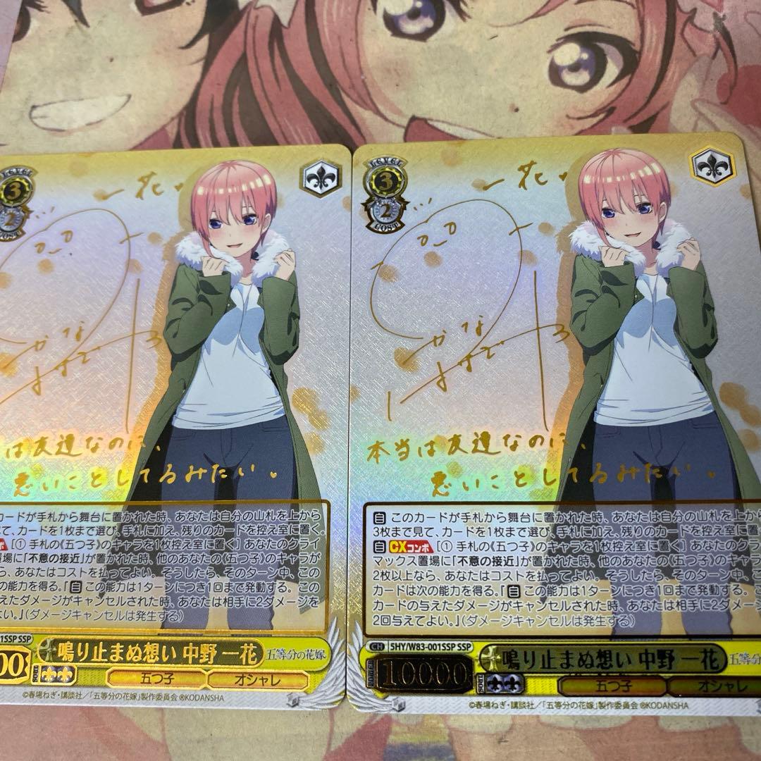 ヴァイスシュヴァルツ　中野一花　SSP