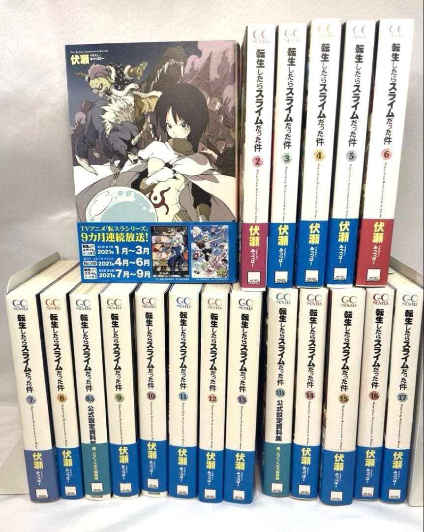 【豪華19冊/帯付】転生したらスライムだった件 1〜17巻＋公式設定資料集2冊