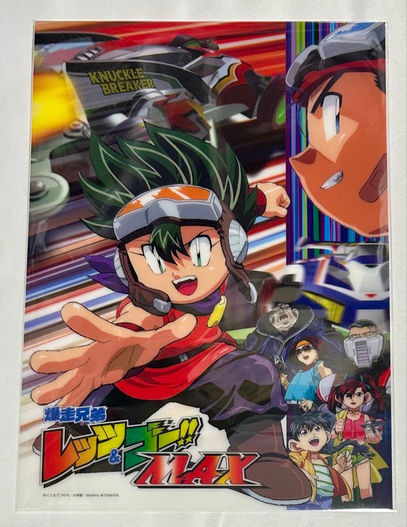 爆走兄弟レッツ&ゴー!!MAX クリアポスター　3種セット