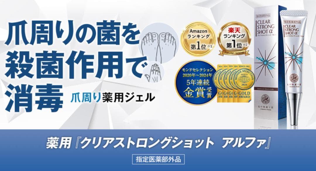 【新品】北の快適工房 クリアストロングショット アルファ 3本セット
