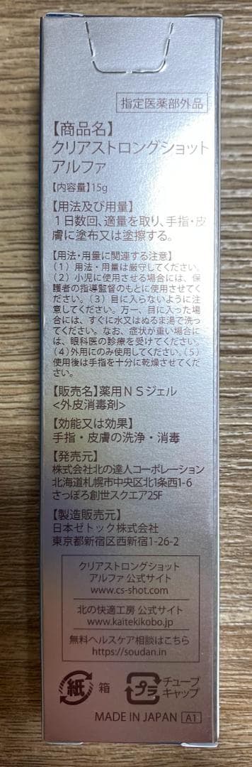 【新品】北の快適工房 クリアストロングショット アルファ 3本セット