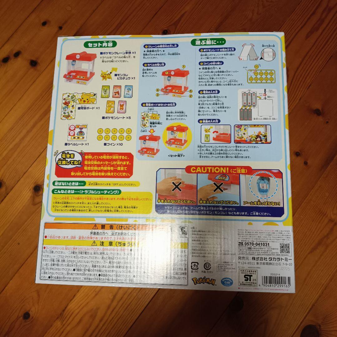 【新品】最新 ポケモン クレーンゲーム モンコレ 4歳以上