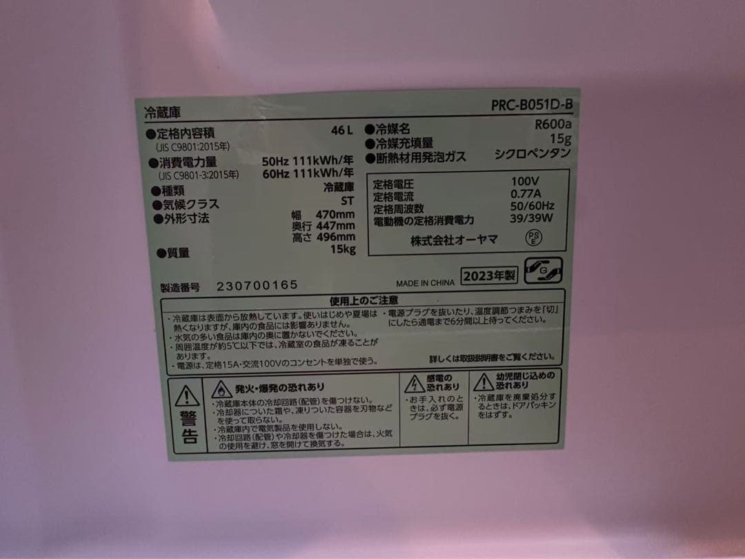 アイリスプラザ 46L ブラック 冷蔵庫 PRC-B051D-B