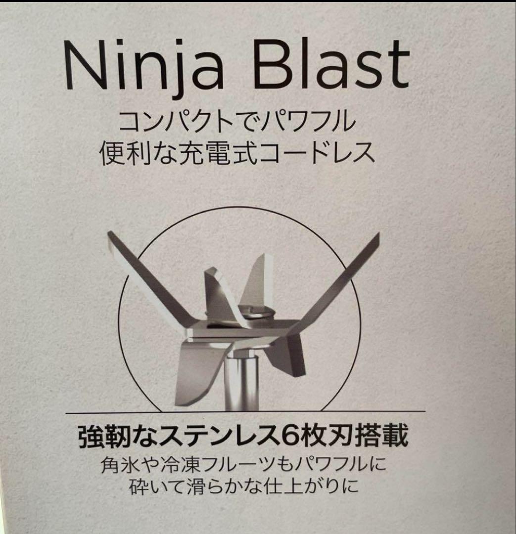 お値下げ！NINJA BLAST コードレスミキサー