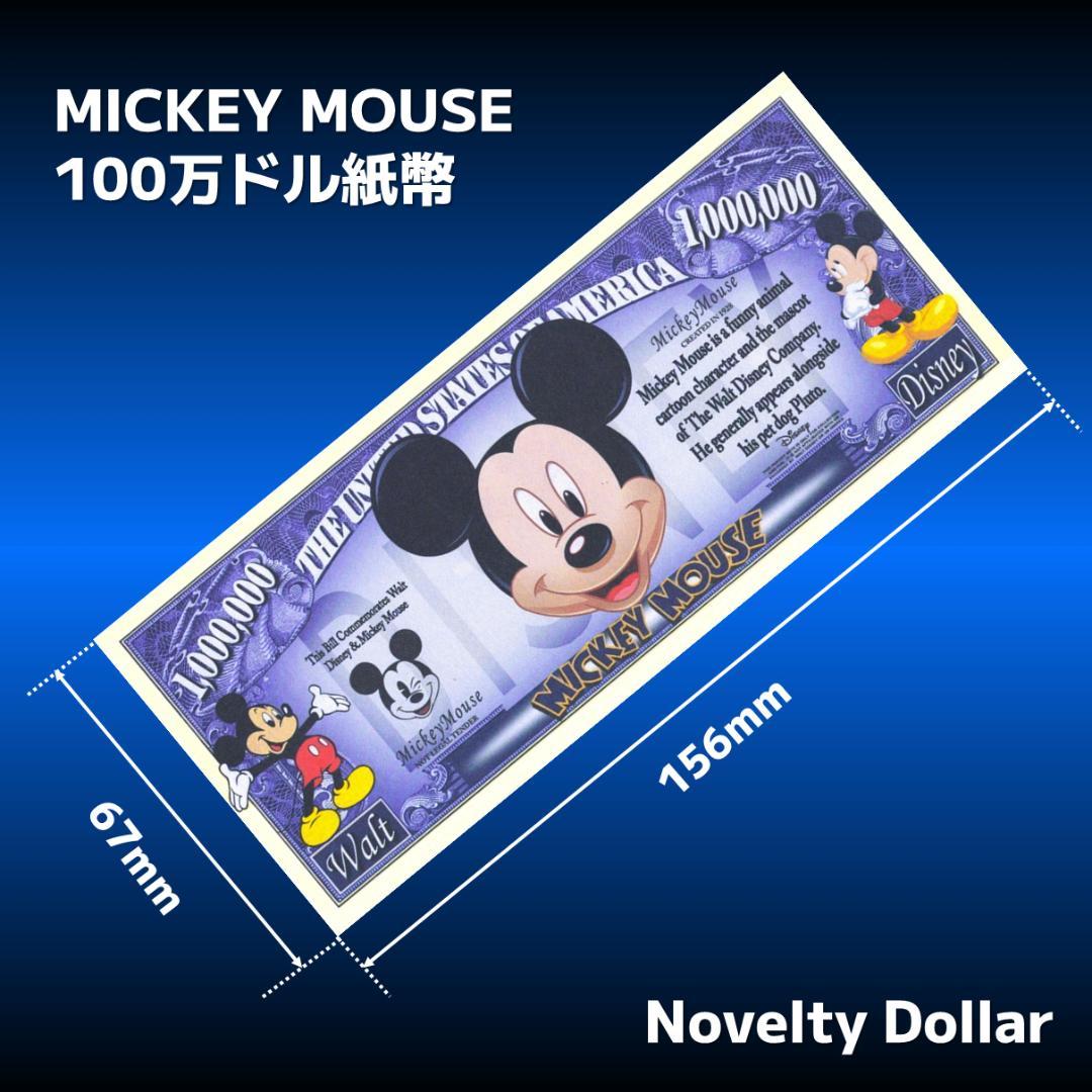 【ディズニー】ミッキーマウス　ノベルティ　ドル紙幣