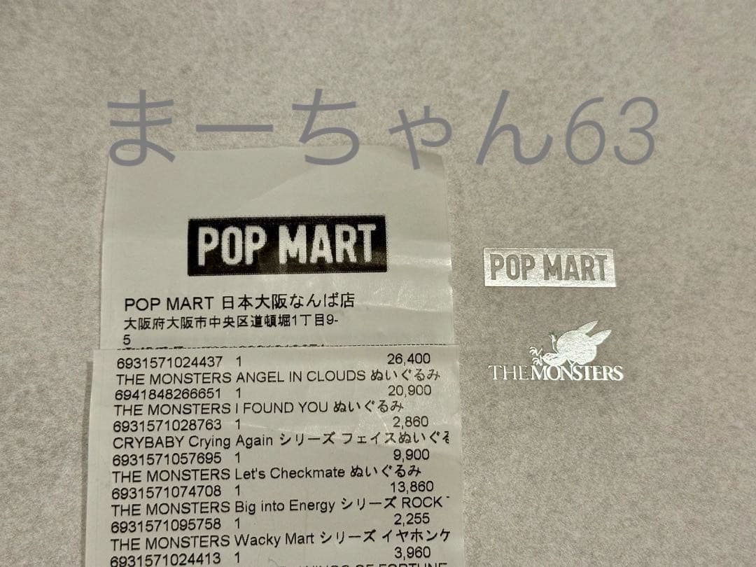 ジモモ THE MONSTERS - ANGEL IN CLOUDS ぬいぐるみ