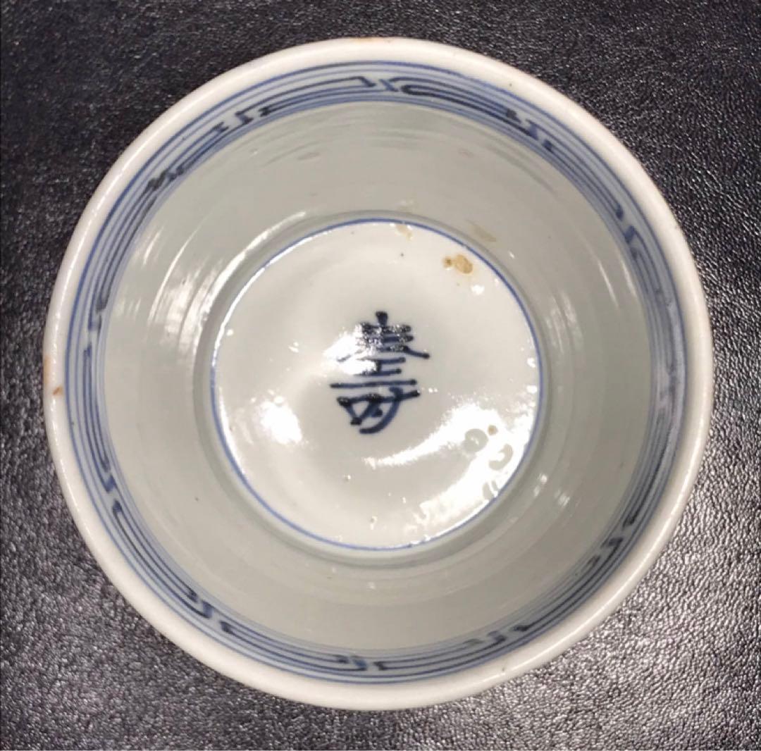 ★江戸期！時代 古伊万里 染付！寿字牡丹文/壽字紋 そば猪口/蕎麦猪口/1点★③
