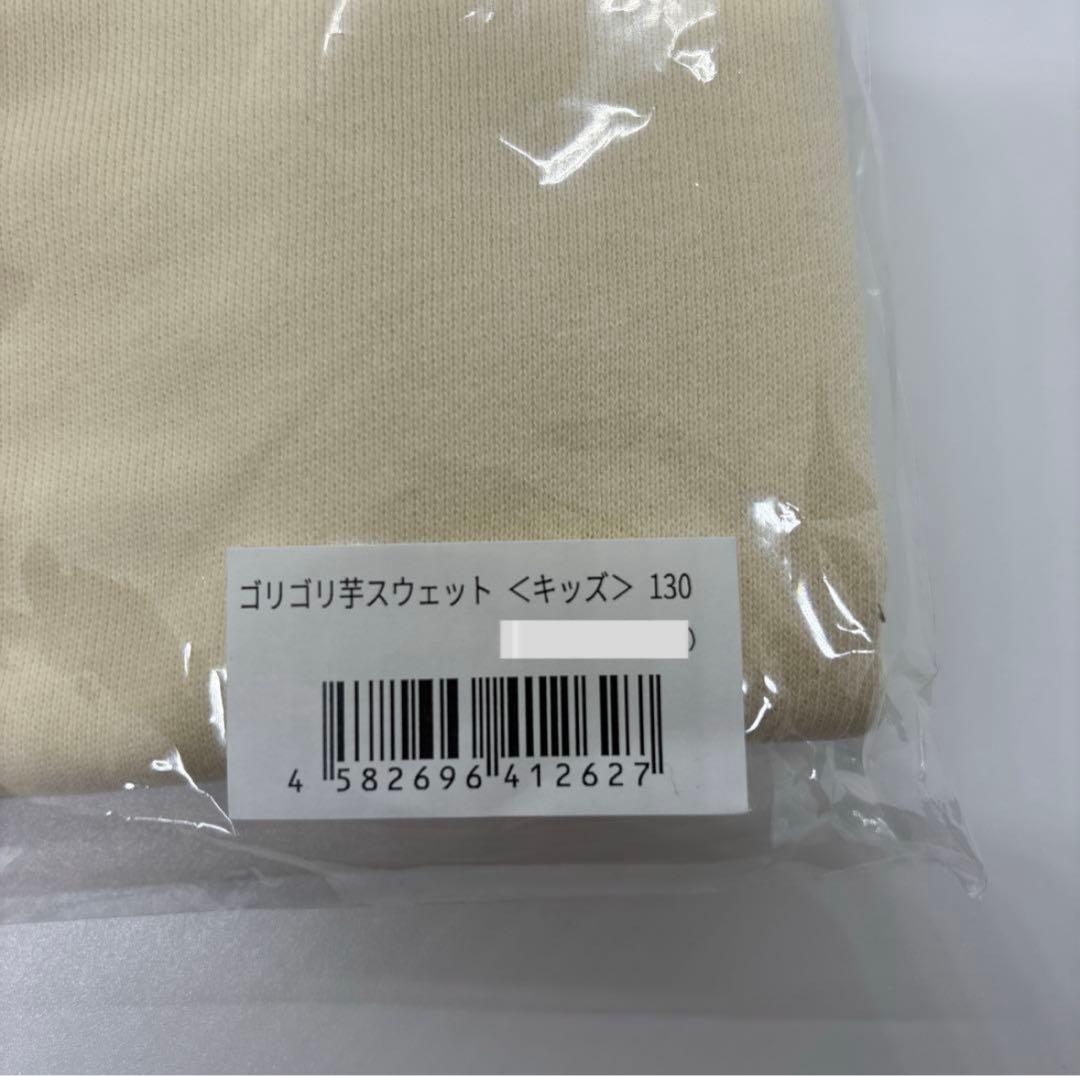 マエスケ　ゴリゴリ芋スウェット　キッズ　130