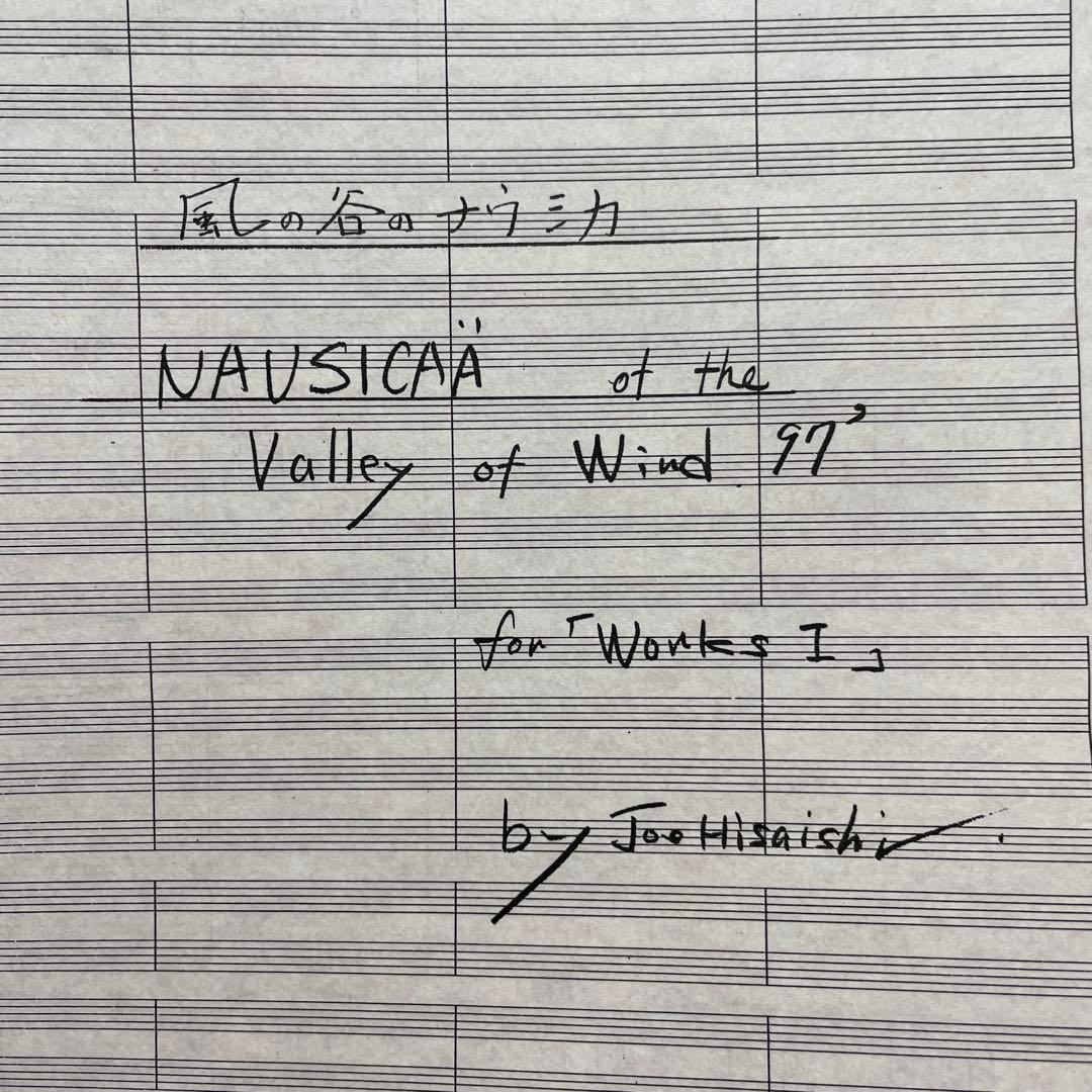 【レア新品未使用】ジブリ　楽譜　久石譲　直筆コピー　風の谷のナウシカ　3枚セット