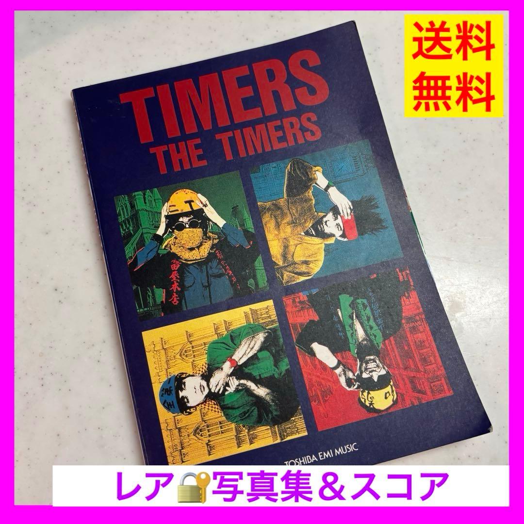 【貴重◎即購入可】THE TIMERS Photo＆band score スコア