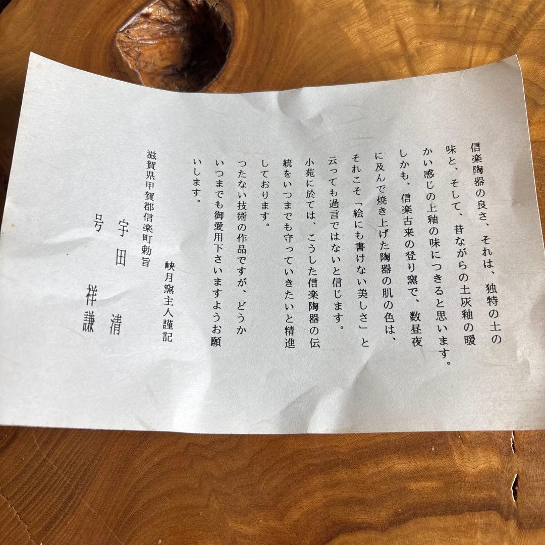 祥謙造 水指 狭山窯 信楽焼 茶道具 共箱