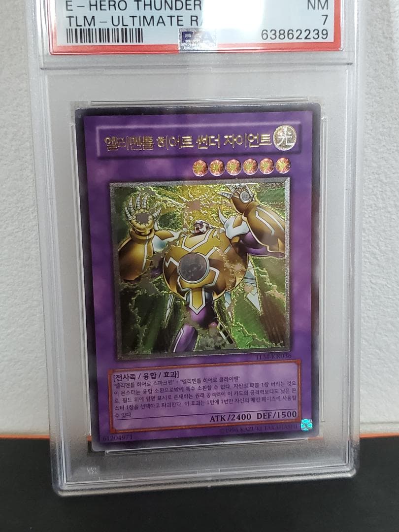 遊戯王 韓国版 エレメンタルヒーローサンダージャイアント アルティメットレア