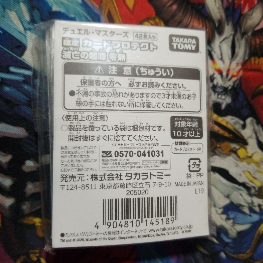 スリーブ デュエマ 限定カードプロテクト「滅亡の起源 零無」新品 ゼーロン