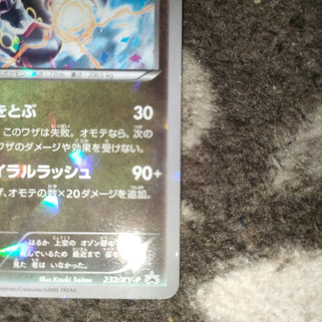 ポケモンカード　レックウザ　スカイツリー