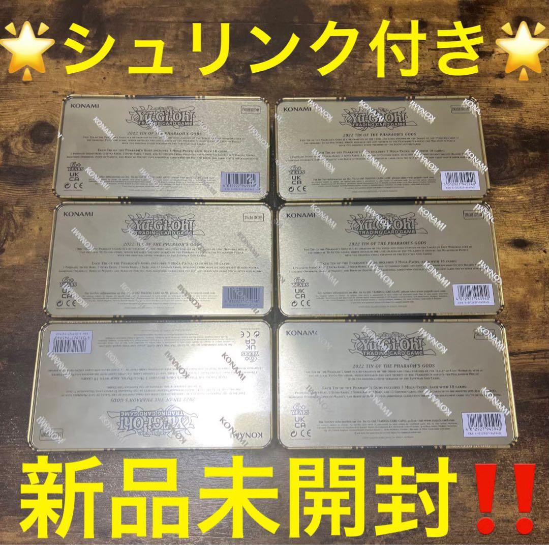 遊戯王【EU版】2022Tin❗️6box『シュリンク付き！新品未開封』
