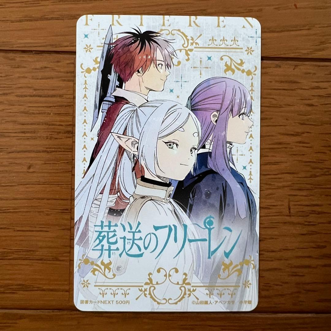 葬送のフリーレン 図書カード 使用済み 残高¥0