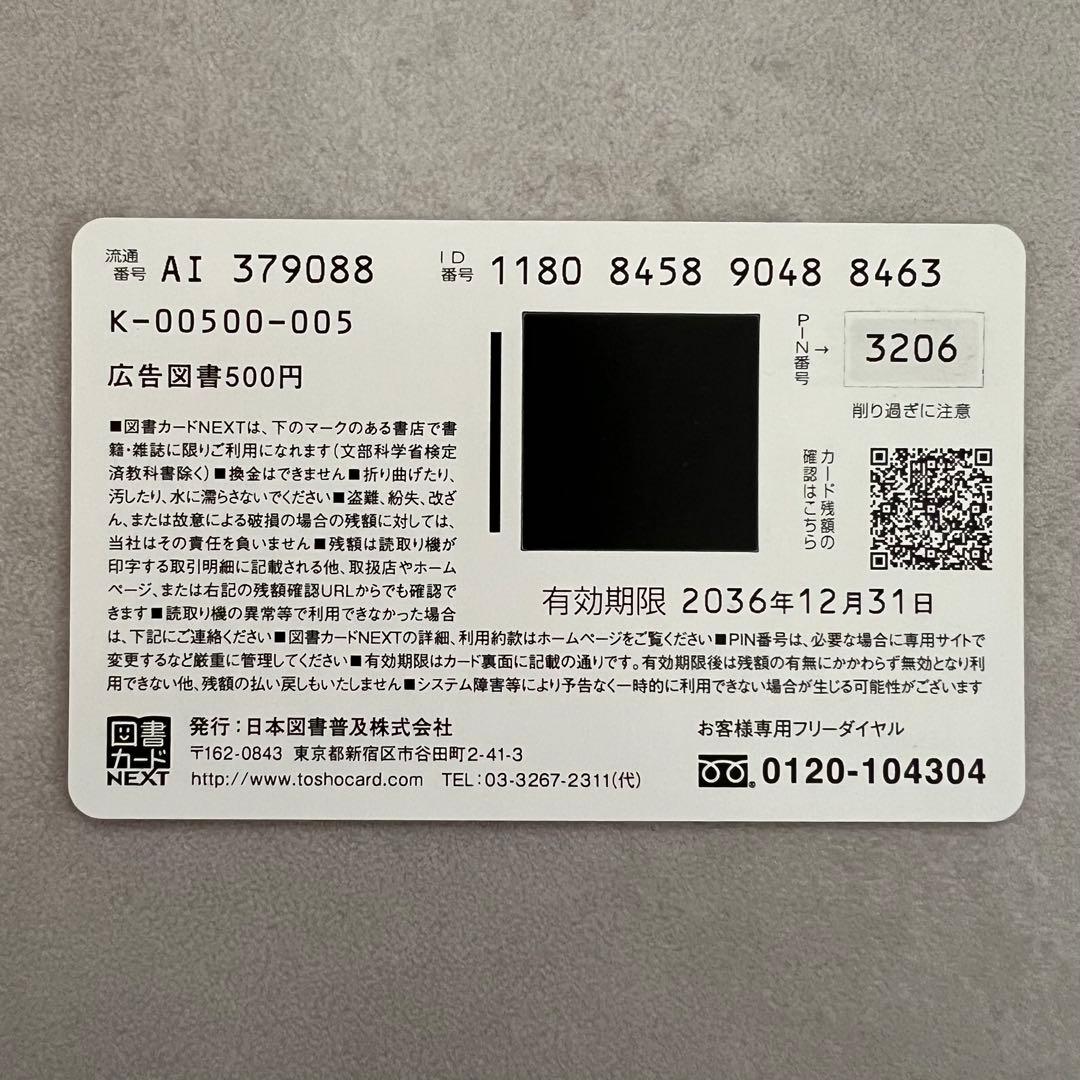 葬送のフリーレン 図書カード 使用済み 残高¥0