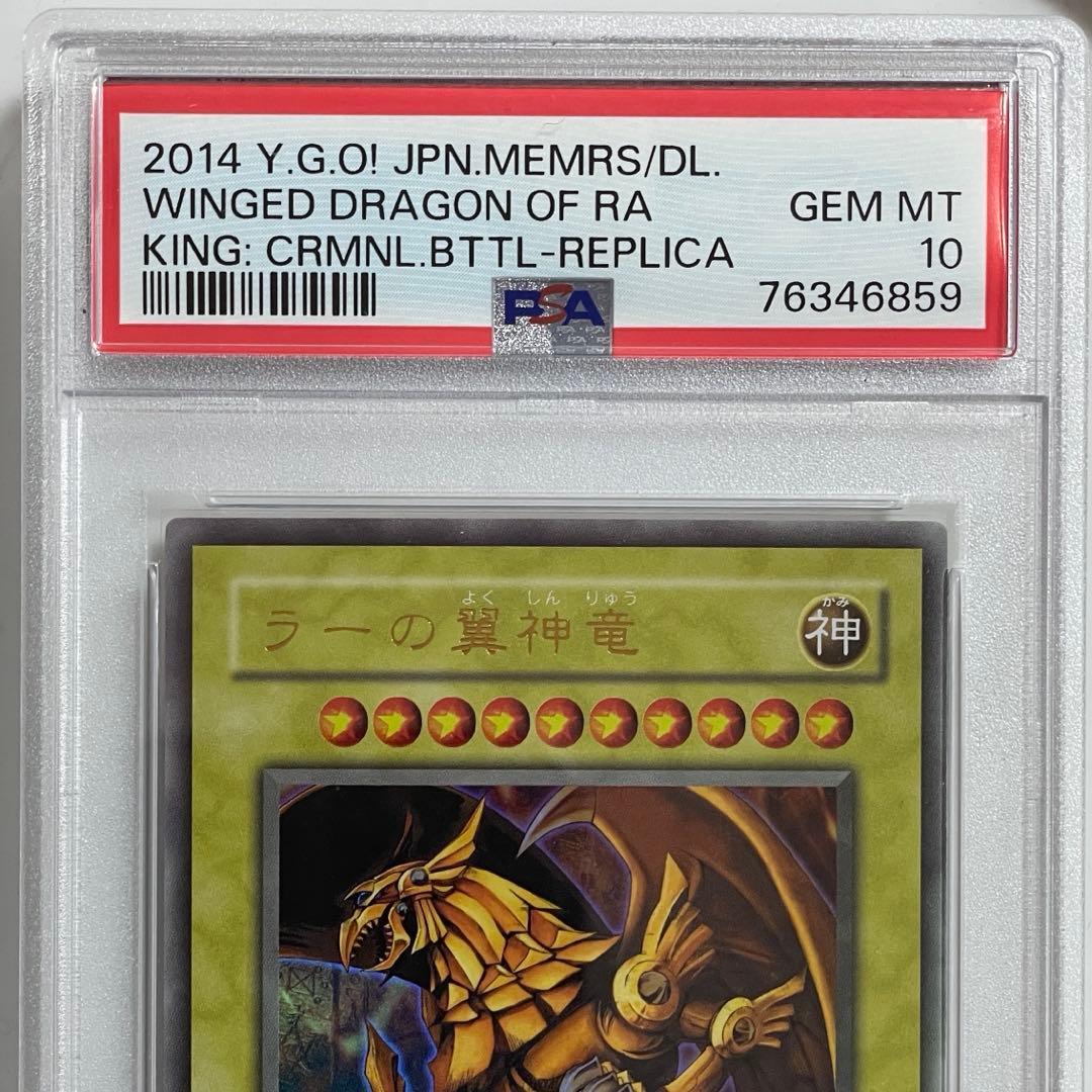 遊戯王　ラーの翼神竜　ウルトラ　レプリカ　PSA10