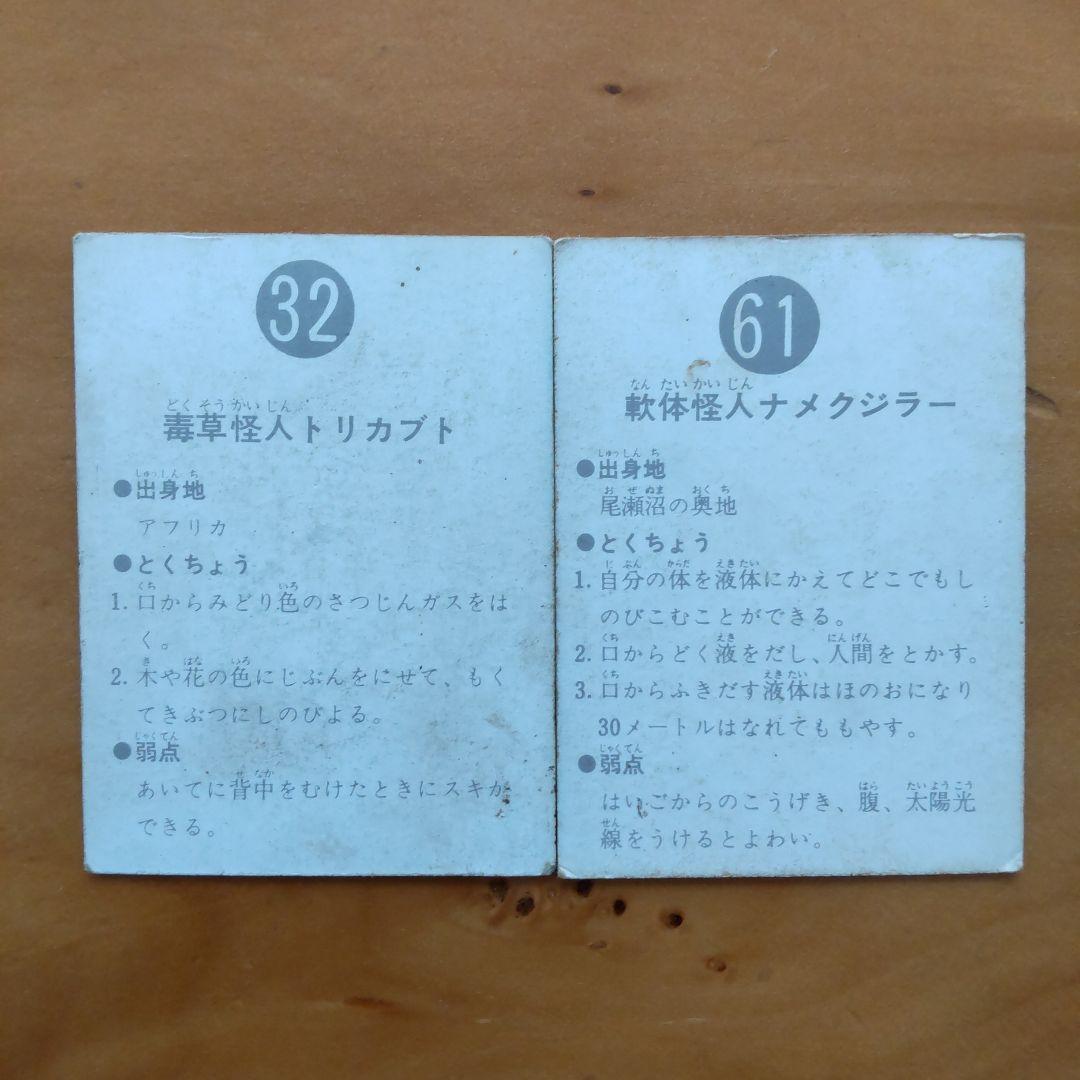 カルビー旧仮面ライダーカード&アルバム「ラッキーカード、表25局まとめ売り」