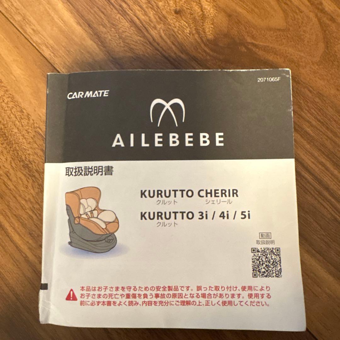 【美品】チャイルドシート