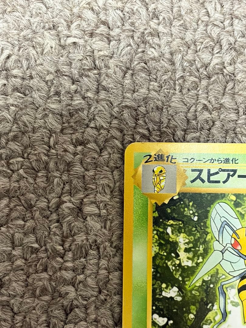 スピアー 初版　マークなし　旧裏