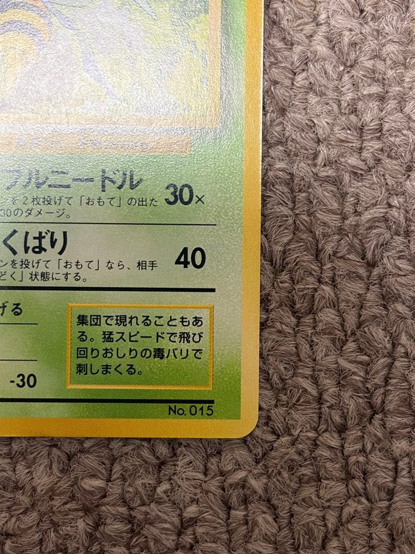 スピアー 初版　マークなし　旧裏