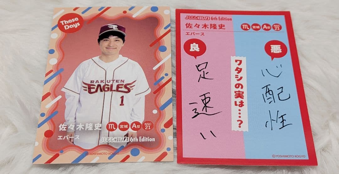 よしもとコレカ 6th エバース 佐々木 あの頃 裏表 カード 2枚セット