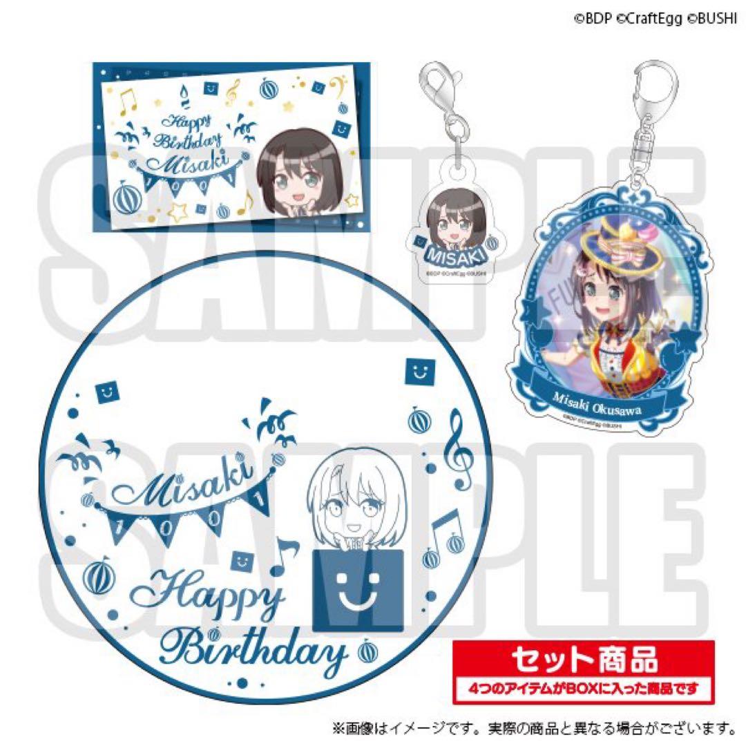 バンドリ 美咲 バースデーセット 2019