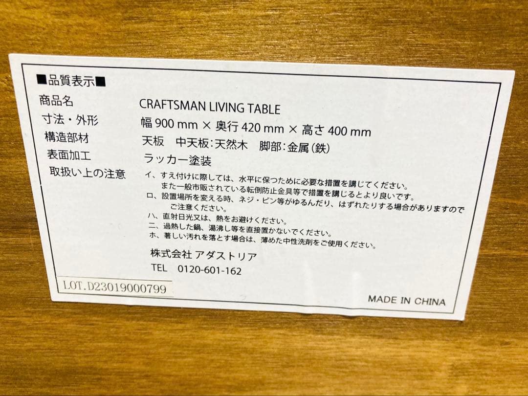 niko and ... ニコアンド　クラフトマン　リビングテーブル　テレビ台