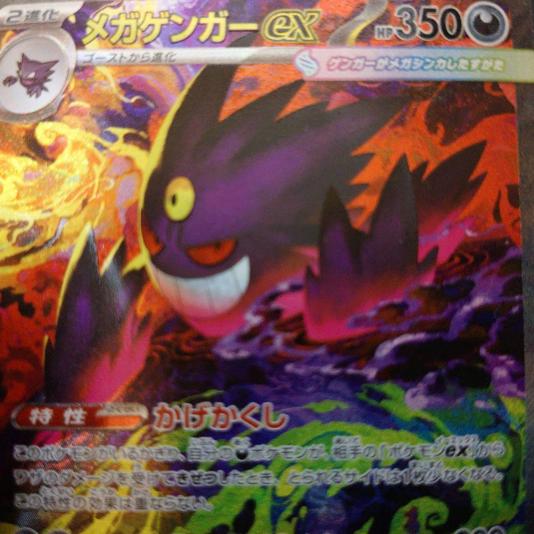 (*送様 【最安値スタート】メガゲンガーex SAR m2a 240/193