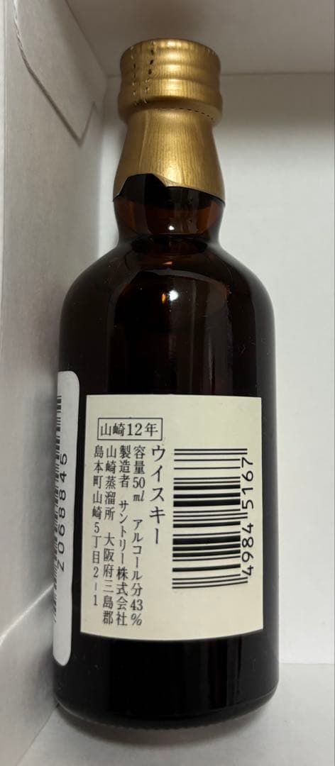 山崎 12年 シングルモルトウイスキー　50㎖