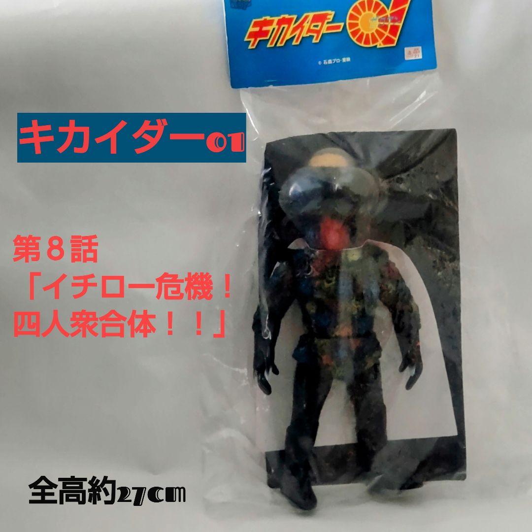 ガッタイダー東映 レトロソフビコレクション 2016年製