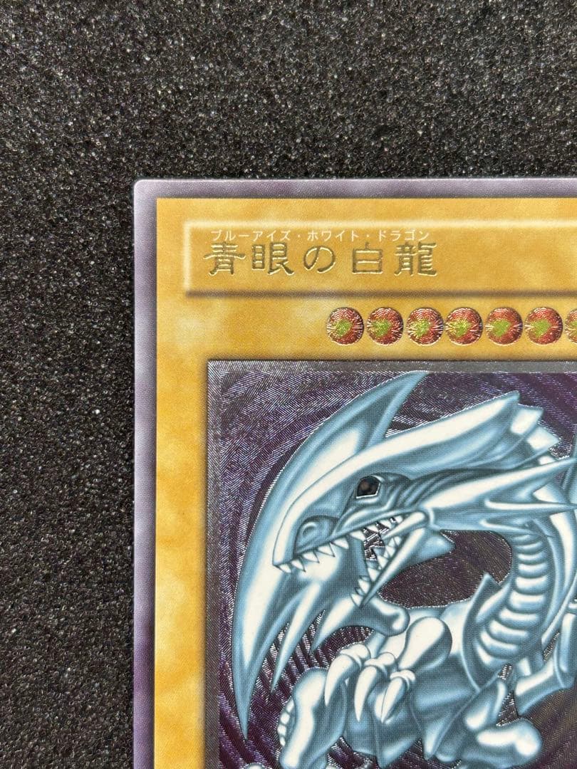 【遊戯王】青眼の白龍　レリーフ　SM-51【9.0/10】