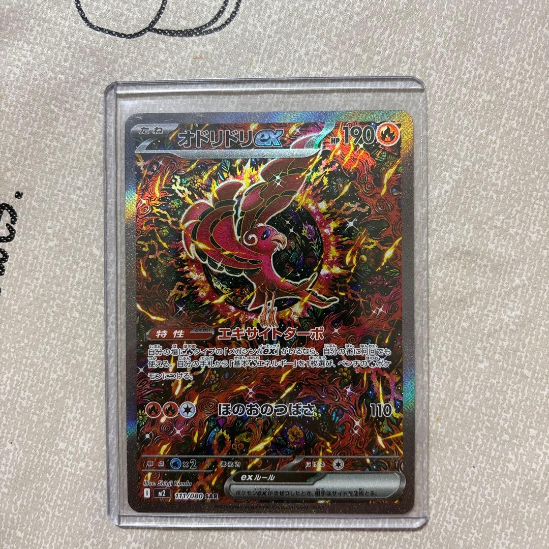 オドリドリEX ポケモンカード SAR