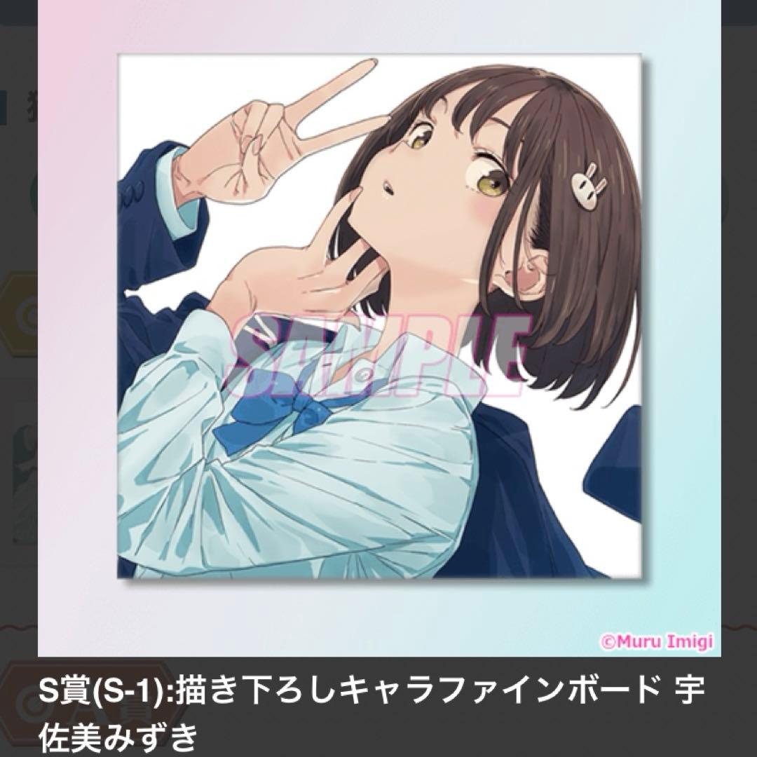 この美術部には問題がある! くじ引き堂　S賞 キャラファインボード 宇佐美みずき