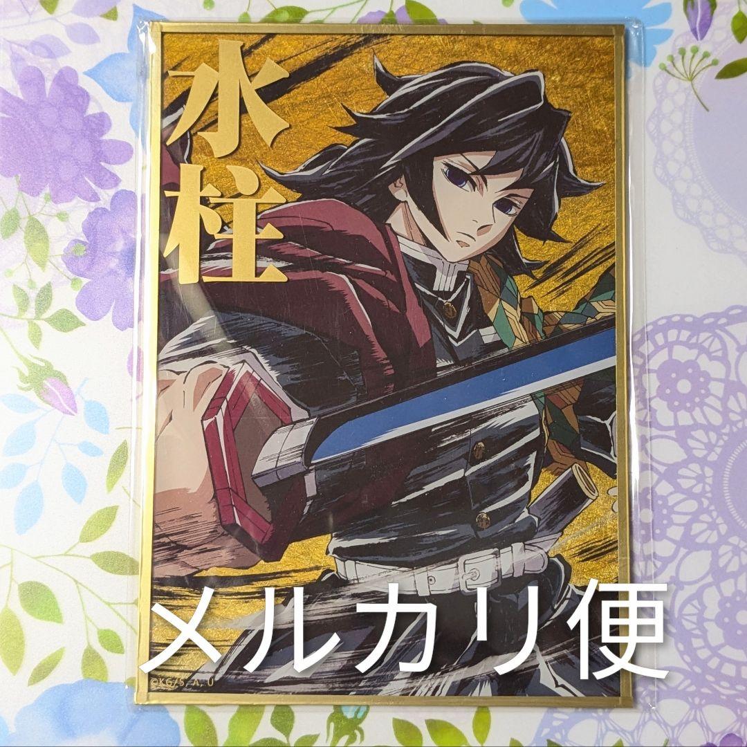 鬼滅の刃 幕間画 WEBSHOPくじ アクリル色紙 冨岡義勇 コミケ c105