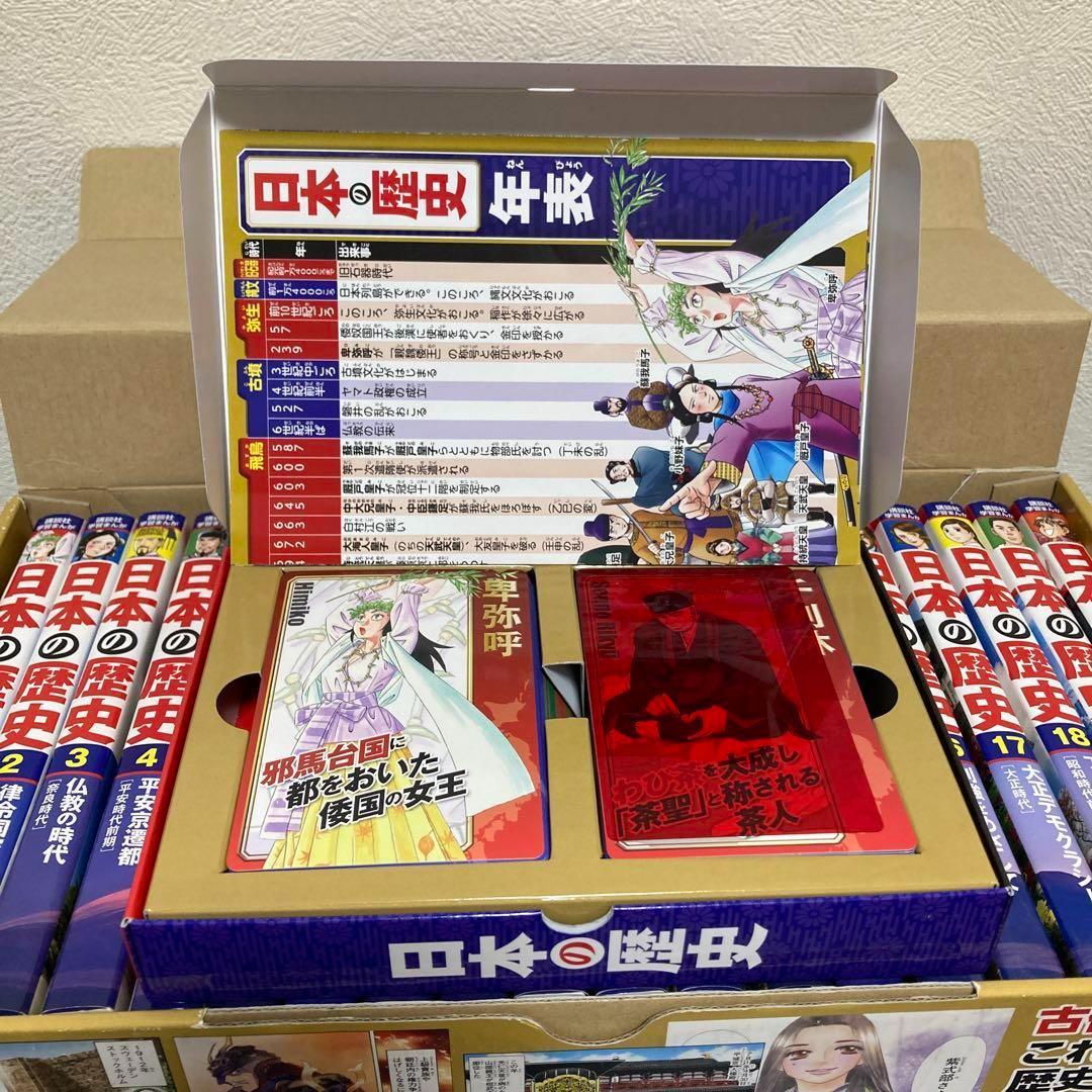 日本の歴史(全20巻セット) データカード付き　講談社学習まんが